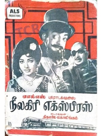 Neelagiri Express Poster of Neelagiri Express