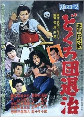 Akado Suzunosuke: Dokuro dentaiji Poster of Akado Suzunosuke: Dokuro dentaiji