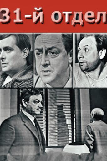 31st Dept. Poster of 31st Dept.