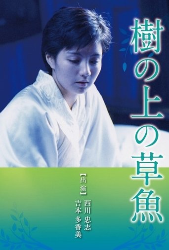 Ki no ue no sogyo Poster of Ki no ue no sogyo