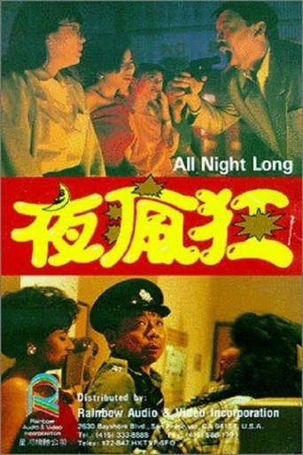 All Night Long Poster of All Night Long