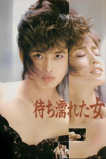Machi nureta onna Poster of Machi nureta onna