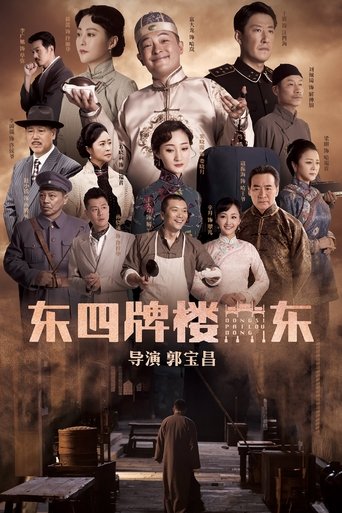 Dongsi Pailou Dong Poster of Dongsi Pailou Dong