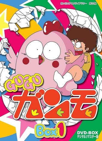 Gu Gu Ganmo Poster of Gu Gu Ganmo