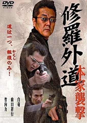 Shura Gaido-Attack on the Headquarters Poster of Shura Gaido-Attack on the Headquarters