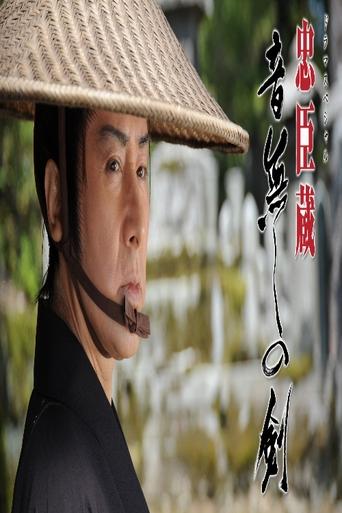 The Silent Sword: Loyalty and Honor Poster of The Silent Sword: Loyalty and Honor