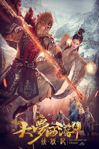 Dream Journey 4: Biography of the Demon Poster of Dream Journey 4: Biography of the Demon