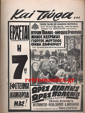 Hours of love, hours of war Poster of Hours of love, hours of war