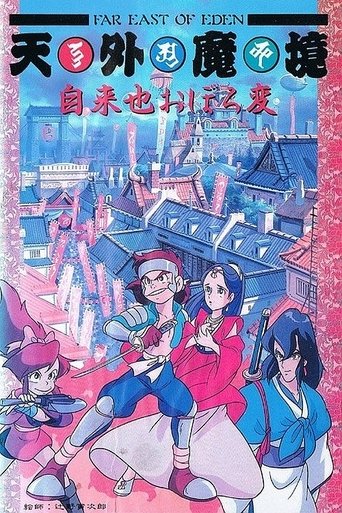 Far East of Eden: Ziria's Dreamlike Chapter Poster of Far East of Eden: Ziria's Dreamlike Chapter