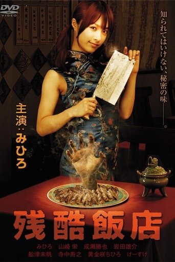 Cruel Restaurant Poster of Cruel Restaurant