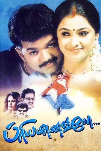 Priyamaanavale Poster of Priyamaanavale