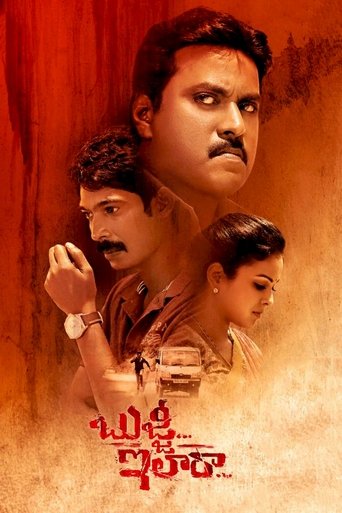 Bujji... Ila Raa Poster of Bujji... Ila Raa