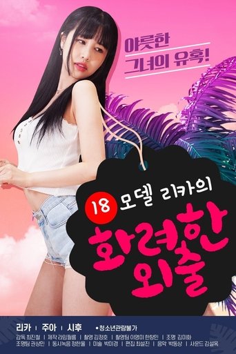 18 Year Old Model Rika's Fancy Walk Poster of 18 Year Old Model Rika's Fancy Walk