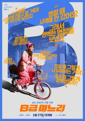 Myeoneuri: My Son's Crazy Wife Poster of Myeoneuri: My Son's Crazy Wife