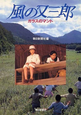 Misty Kid of Wind – The Glass Cape Poster of Misty Kid of Wind – The Glass Cape