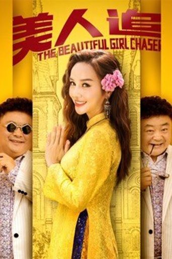 The Beautiful Girl Chaser Poster of The Beautiful Girl Chaser
