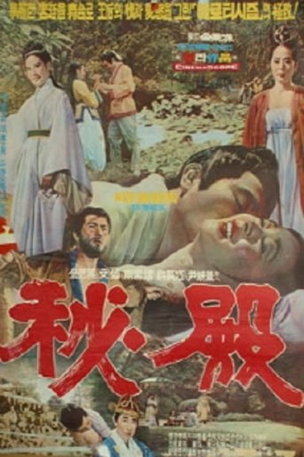 The Secret Court Poster of The Secret Court