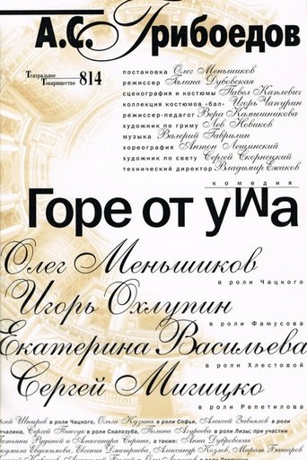 Woe From Wit Poster of Woe From Wit