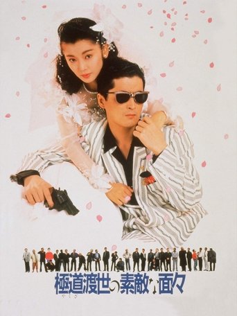 Those Swell Yakuza Poster of Those Swell Yakuza