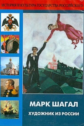 Marc Chagall, Artist from Russia Poster of Marc Chagall, Artist from Russia