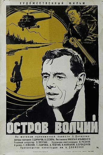 Ostrov Volchiy Poster of Ostrov Volchiy