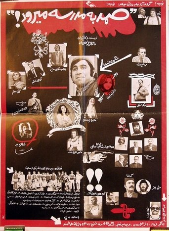 Samad be madreseh miravad Poster of Samad be madreseh miravad