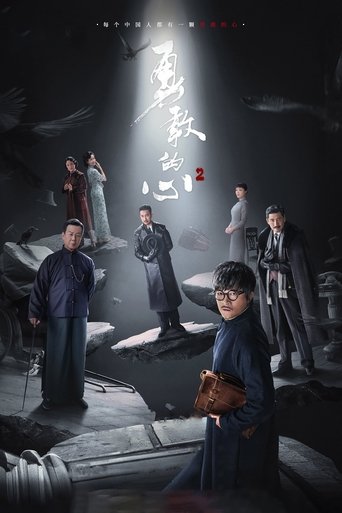 Brave Heart 2 Poster of Brave Heart 2