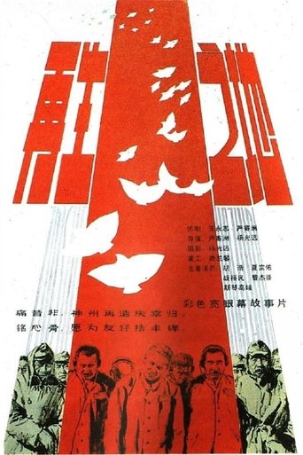 The Land Of Rebirth Poster of The Land Of Rebirth