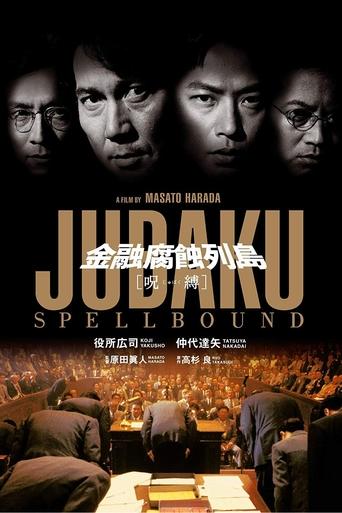 Jubaku: Spellbound Poster of Jubaku: Spellbound