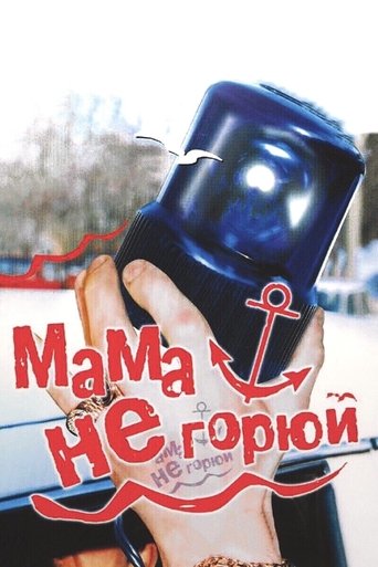 Don't Cry Mommy Poster of Don't Cry Mommy