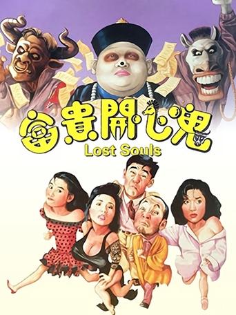 Lost Souls Poster of Lost Souls