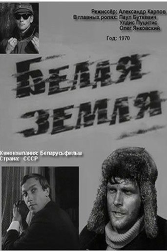 Белая земля Poster of Белая земля