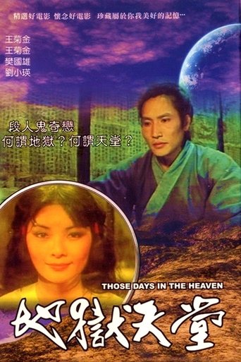 Those Days in the Heaven Poster of Those Days in the Heaven