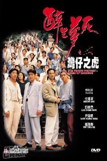 The Tragic Fantasy: Tiger of Wanchai Poster of The Tragic Fantasy: Tiger of Wanchai