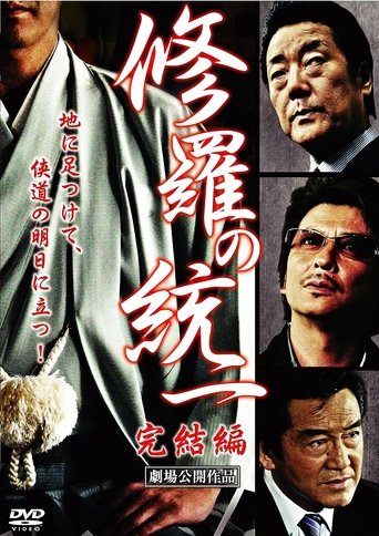 Unification of Shura: Final Edition Poster of Unification of Shura: Final Edition