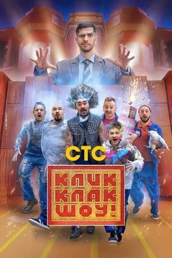 КликКлак шоу Poster of КликКлак шоу