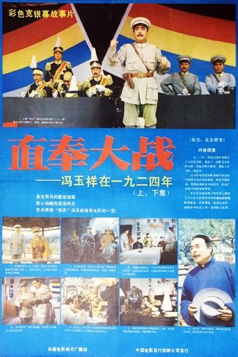 The Great Battle of Zhifeng Poster of The Great Battle of Zhifeng