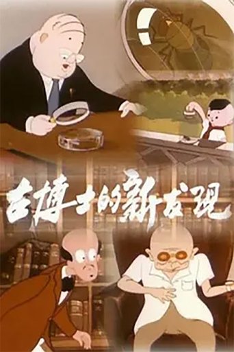 Dr. Gu’s New Discovery Poster of Dr. Gu’s New Discovery