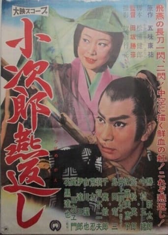 Kojiro's Turning Swallow Cut Poster of Kojiro's Turning Swallow Cut