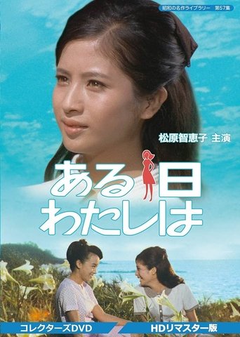 Aruhi watashi wa Poster of Aruhi watashi wa