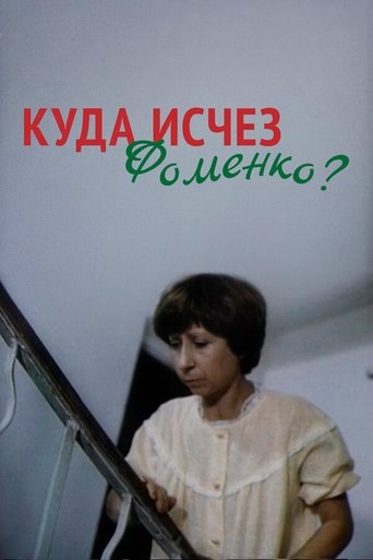 Kuda Ischez Fomenko? Poster of Kuda Ischez Fomenko?