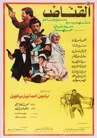Al Qannas Poster of Al Qannas
