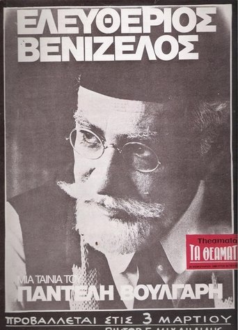 Eleftherios Venizelos: 1910-1927 Poster of Eleftherios Venizelos: 1910-1927