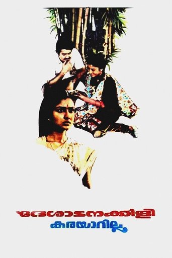 Deshadanakkili Karayarilla Poster of Deshadanakkili Karayarilla