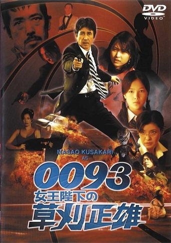 0093: Masao Kusakari On Her Majesty's Secret Service Poster of 0093: Masao Kusakari On Her Majesty's Secret Service