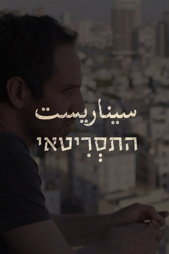 The Screenwriter Poster of The Screenwriter