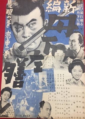 Shinpen Tange Sazen: Sekigan no maki Poster of Shinpen Tange Sazen: Sekigan no maki