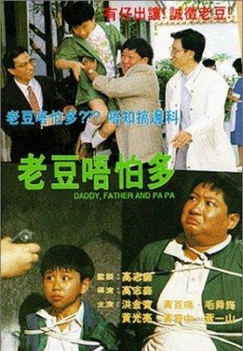 Daddy, Father and Papa Poster of Daddy, Father and Papa