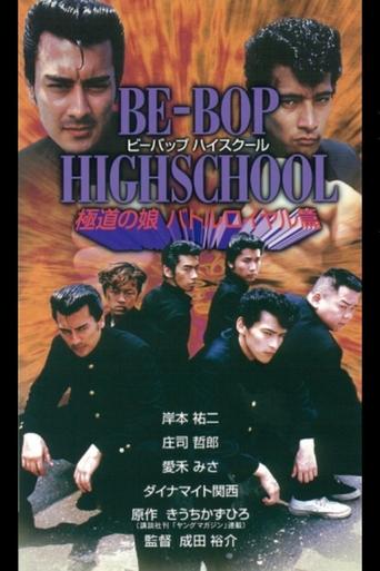 Be-Bop High School 7 Poster of Be-Bop High School 7