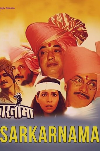 Sarkarnama Poster of Sarkarnama